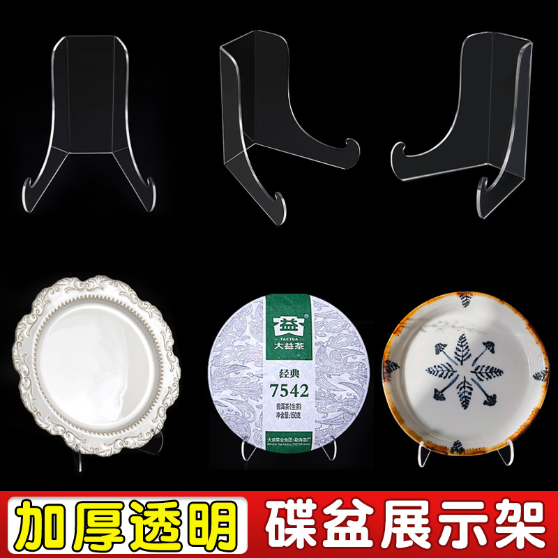 透明亞克力裝飾盤古董托架相框工藝品普洱茶餅架子瓷白盤擺件架