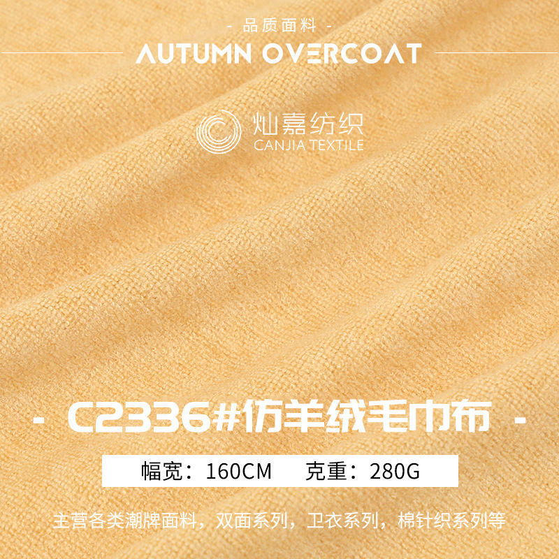 280g Imitation Cashmere Single-Sided Terry Cloth Cashmere Towel Stretch Fabric Sportswear Casual Wear Base Knit Fabric