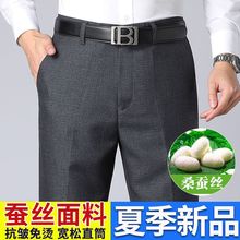 桑蚕丝2025新款春夏休闲裤男士商务西裤薄款高端免烫抗皱裤子男款