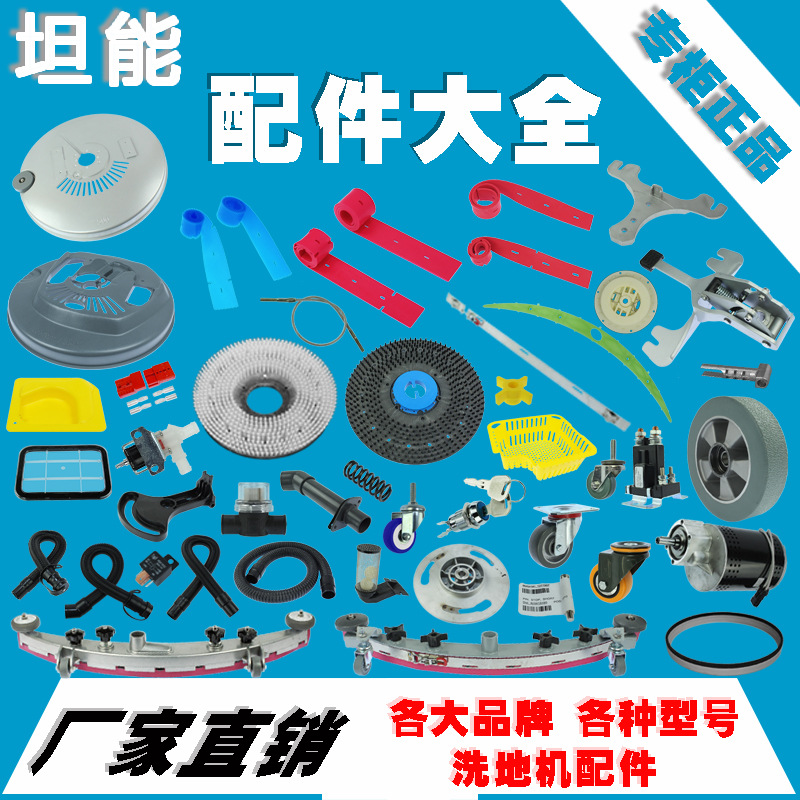坦能洗地机配件T3E T300E地刷针盘吸排水管胶条水扒电机马达轮子