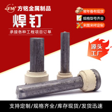 焊钉厂家现货磁环楼承板桥梁槽栓钉钢结构焊接剪力钉圆柱头焊钉