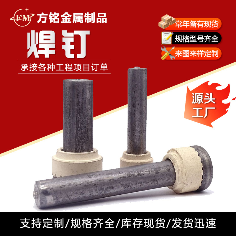 焊钉厂家现货磁环楼承板桥梁槽栓钉钢结构焊接剪力钉圆柱头焊钉