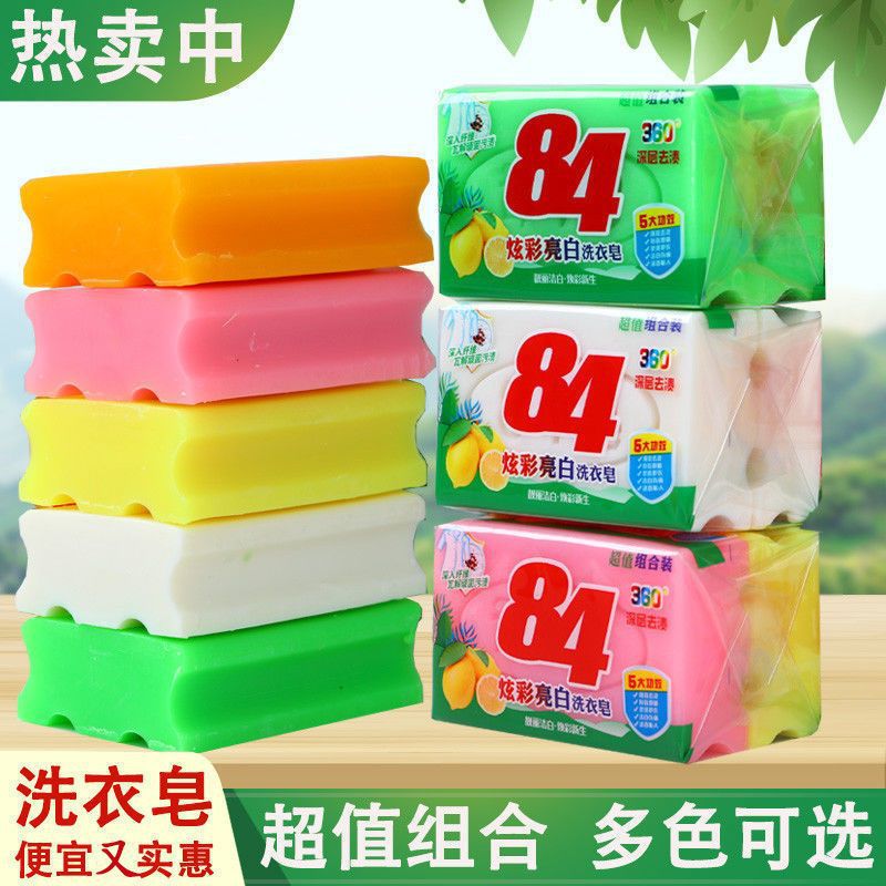 洗衣皂整箱批发84肥皂去污洗衣肥皂增白皂内衣皂宝宝透明皂杀多用|ru