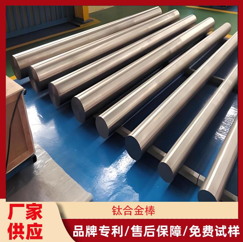 供应高韧性TC8钛合金 TC8耐高温钛合金圆棒 TC8钛合金棒