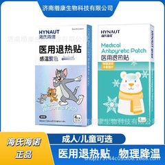 海氏海諾医療用解熱貼付感温変色家庭用汎用型成人児童解熱貼付物理解熱貼付
