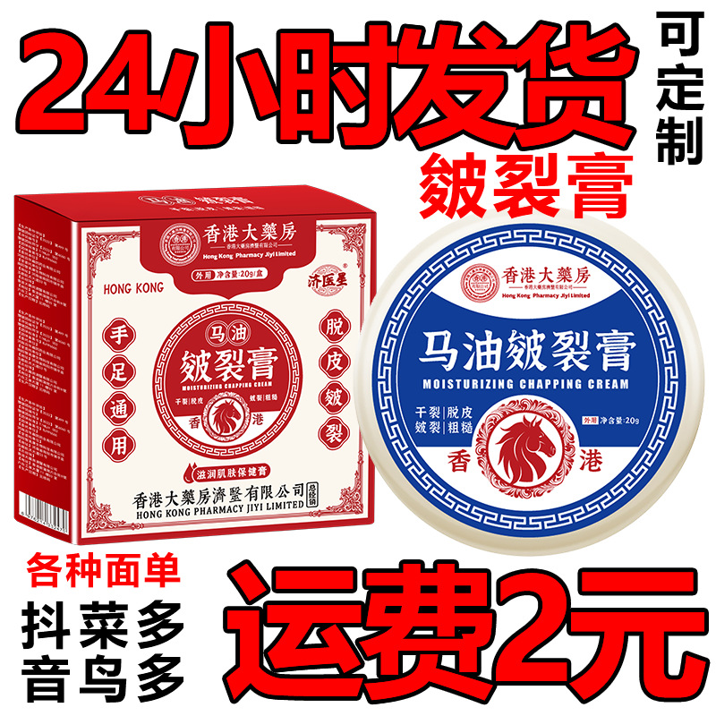 香港大药房蛇油膏马油膏干裂膏滋润膏皲裂膏皴裂膏手足脱皮膏现货