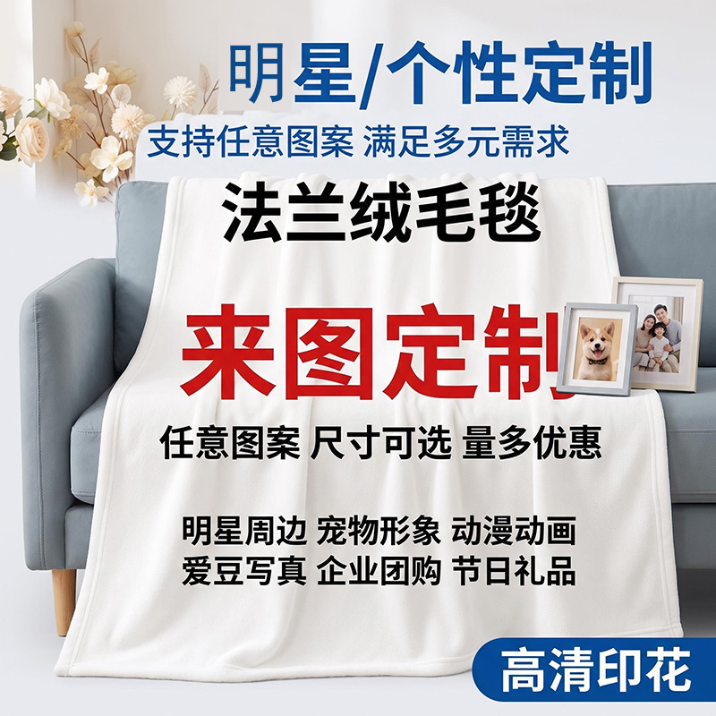 Flannel blanket, anime and game merchandise, nap blanket for office, coral fleece blanket, digital printing with personalized designs