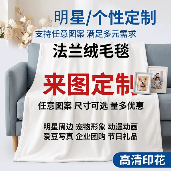 Flannel blanket, anime and game merchandise, nap blanket for office, coral fleece blanket, digital printing with personalized designs