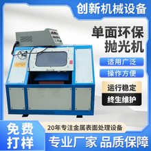 全自动环保平面抛光机除锈去毛刺氧化层不锈钢打磨镜面一体机