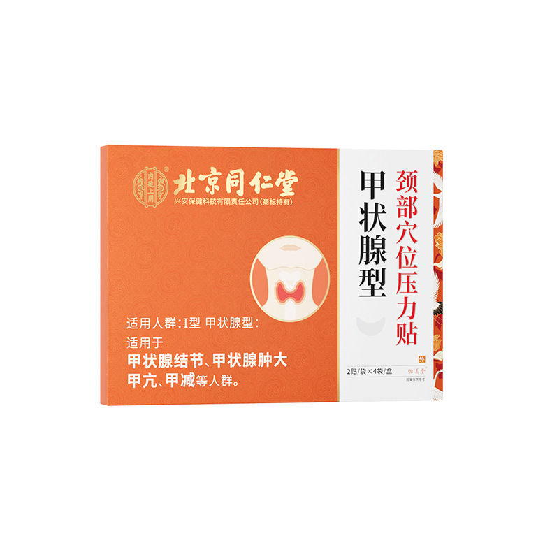 北京銅仁堂内廷甲状腺型首ツボ圧力パッチ 8枚入 予約が必要です|undefined
