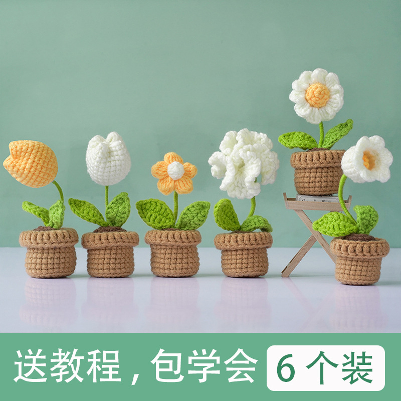 毛线手工编织钩针花束diy材料包向日葵盆栽非成品玫瑰花自制礼物