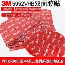 3M5952VHB 丙烯酸泡棉双面胶带 黑色强力金属面/汽车专用胶贴