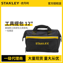 STANLEY/史丹利工具包单肩手提袋便携电工维修耐磨腰挎包