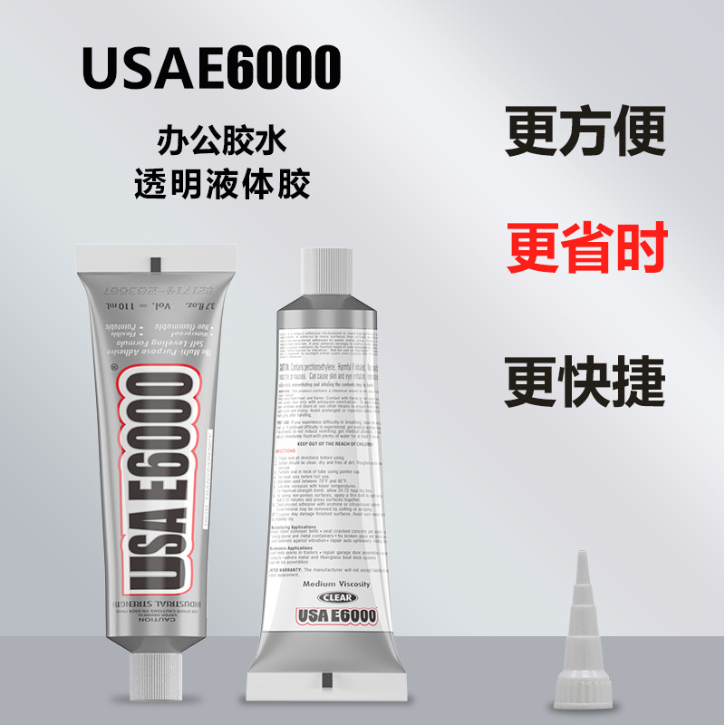 高强度E6000胶水强力万能钻石饰品贴钻低气味手工DIY万能胶水批发