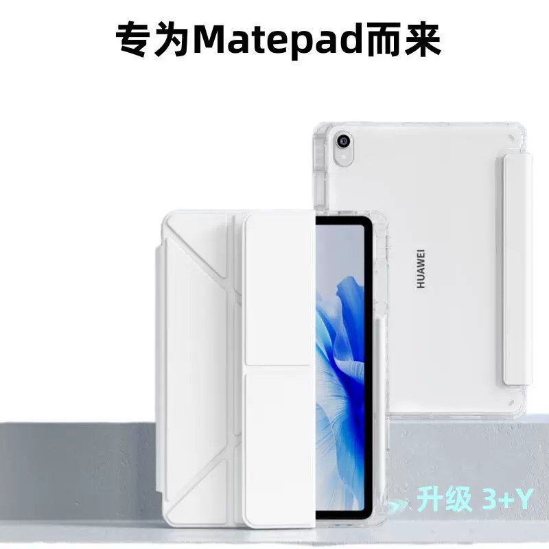 3+Y型适用华为平板matepad11.5s保护套带笔槽11寸亚克力air防弯壳