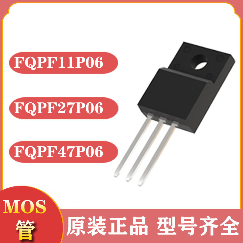 mos管场效应管 to220f FQPF11P06 FQPF27P06 FQPF47P06 p沟道 60v