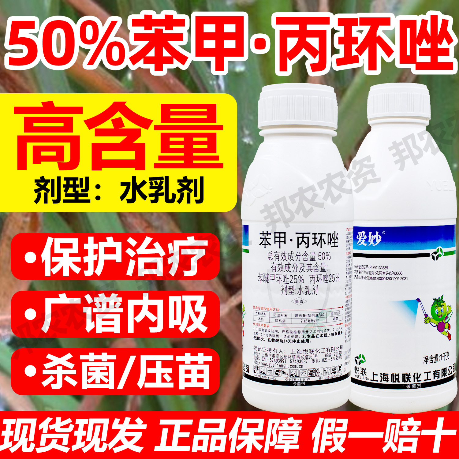 50%苯甲丙环唑杀菌剂正品苯醚甲环唑丙环唑农药杀菌药水稻纹枯病