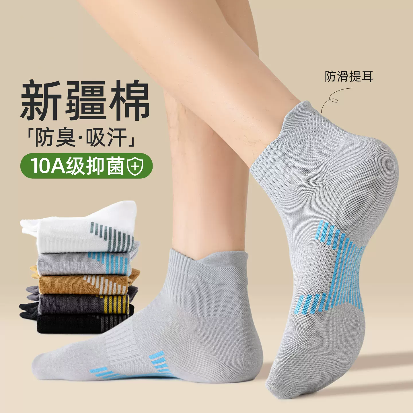 男士运动袜棉袜抗菌防臭束腰男袜无骨短袜透气抗起球短筒抗菌防臭