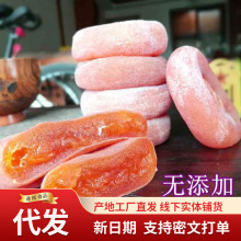 严选  圆柿饼【代发】陕西精品净重发货零食批发一件包邮软糯甜