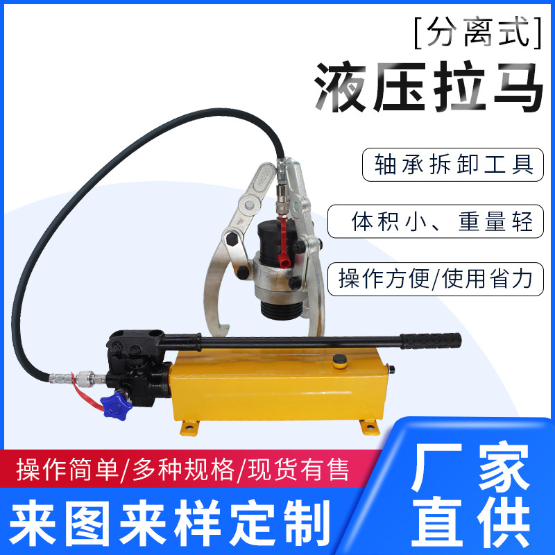泰力液压供应分离式液压拉马 拔轮器 液压拔轮器 液压拉马