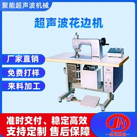 缝中设备;服装机械设备;塑焊机