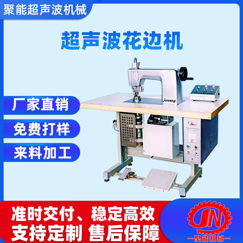 超声波花边机可用于裁剪或焊接pvc无纺布等材料 来图做工