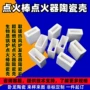 取暖生物质发生器点火器陶瓷片