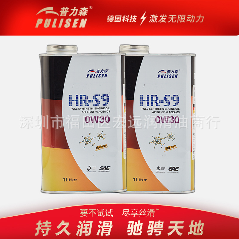 普力森HR-S9全合成0W-30 SP 1L奔驰宝马奥迪大众林肯汽车专用机油
