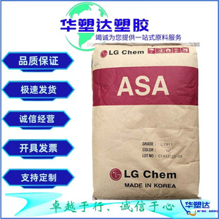 ASA Korea LGLI-941 Impact Resistant Grade Injection Molding, Weather Resistant Wire Cable, Lighting Fixture