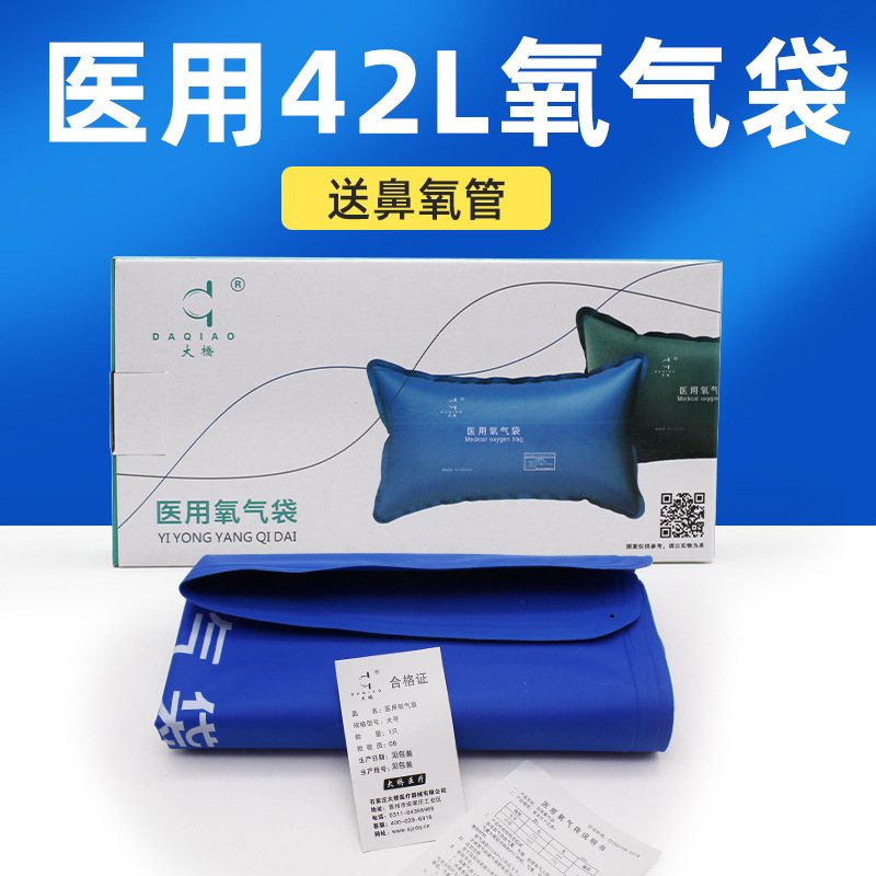 大桥 Oxygen bag oxygen pillow 42L medical oxygen inhaler for elderly people household portable large capacity oxygen inhalation