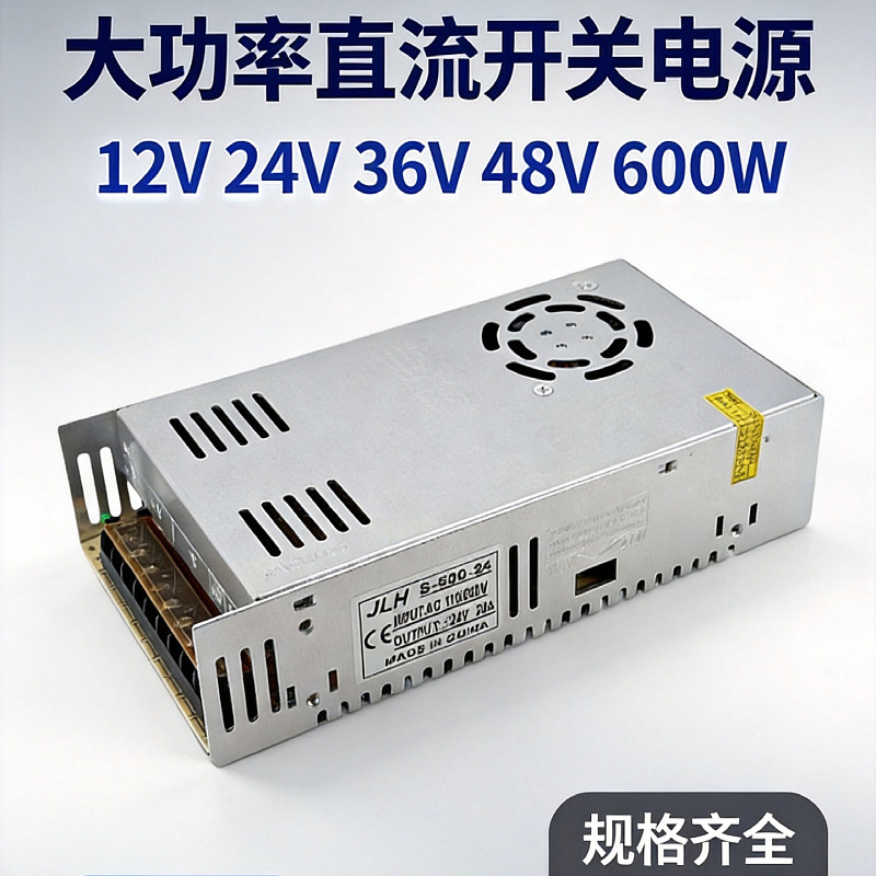 Jialianhui High-Power Dc Switching Power Supply 12V24V36V48V600W Led Monitoring Power Adapter Jialianhui High-Power Dc Switching Power Supply 12V24V36V48V600W Led Monitoring Power Adapter