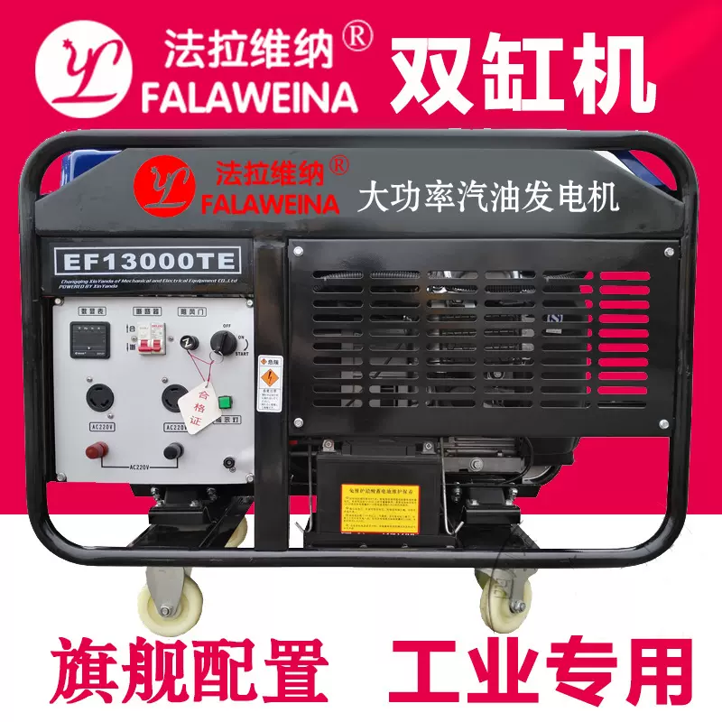 双缸汽油发电机组家用10千瓦12kw20kw30kw220V双电压380V法拉维纳