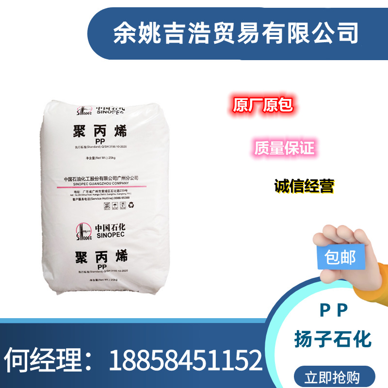 PP聚丙烯扬子石化S700汽车部件家电包装薄膜纤维注塑级塑胶原料