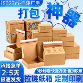 拉链打包纸箱电商发货箱超硬撕拉免胶带包装飞机盒邮政快递纸箱子