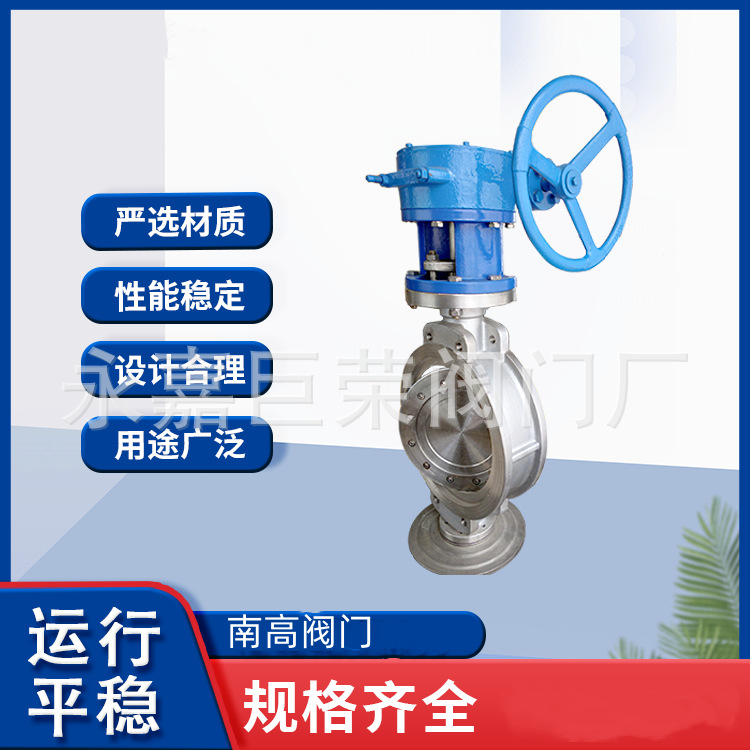 涡轮传动法兰式不锈钢偏心硬密封蝶阀D343H-16P 64P 100P
