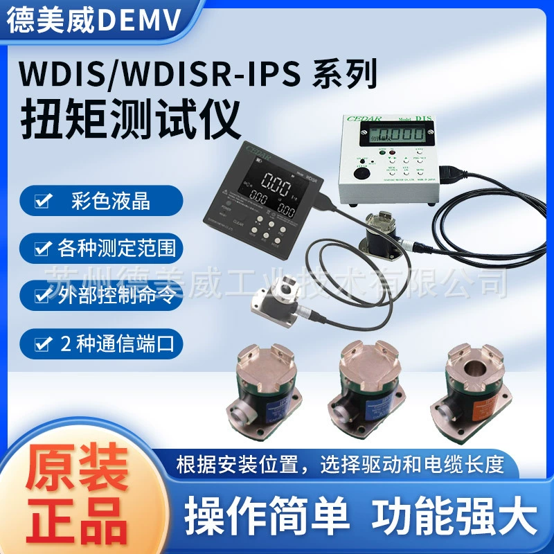 Япония CEDAR Тестер крутящего момента WDIS-IPS20CL WDIS-IPS05C WDIS-IPS5C