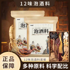 泡酒料 中药材12味滋补养生优质好料包袋/200克泡酒料男士专用