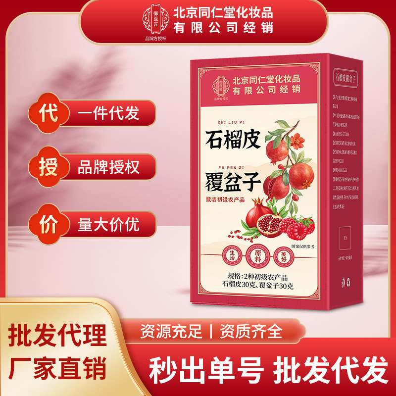 Beijing Tong Ren Tang Dried Pomegranate Peel, Dried Raspberries, Natural Dried Fruits for Brewing Soup and Health Tea, Wholesale and Dropshipping Available