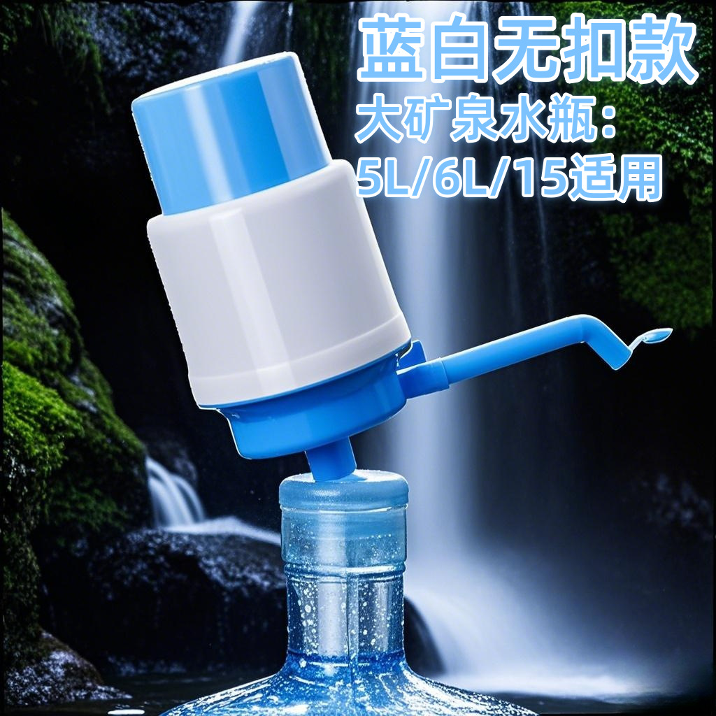 전기보다 편리함] 물 배출구 + 흡입력丨ARS 감지 - 생수병용: 파란색과 흰색 버클 없음 [pp-직접 플러그인 스타일] 1개