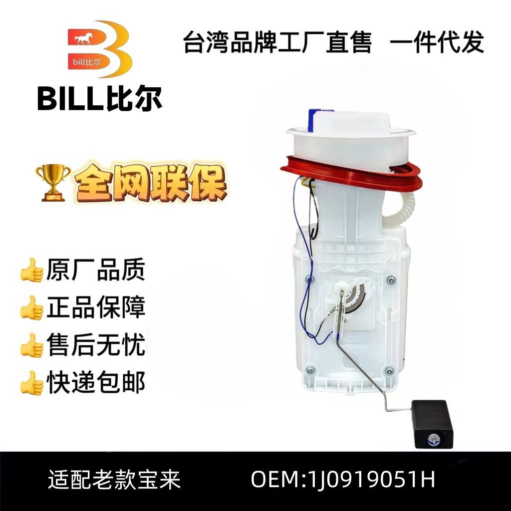 Fuel Pump Assembly 1J0919051H 8L0919051H 8L0919051J Is Suitable for Volkswagen · Old Bora