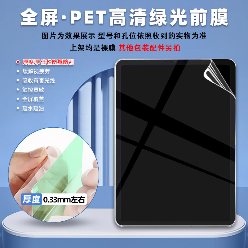 适用小米Pad7S Pro12.5寸类纸平板膜 红米K pad高清PET防爆水凝膜|undefined