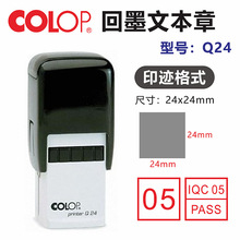 �̘���COLOP Q24 ����������OK��̖������ĸROHS�z�ϸ�QC��