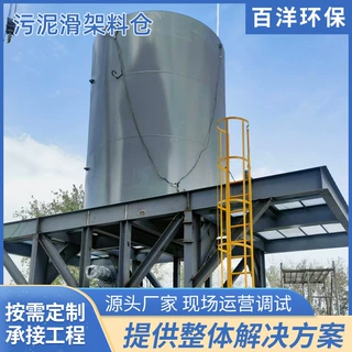 污泥滑架料仓 立式不锈钢罐耐腐蚀石灰料仓液压滑架 污泥干化设备