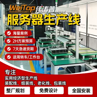 商用塔式刀片服务器产线 源头工厂非标定制整线设备