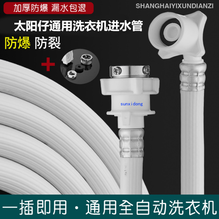 太阳仔 全自动洗衣机进水管1.5/2/3/4/5/-10米 防爆PVC洗衣机软管