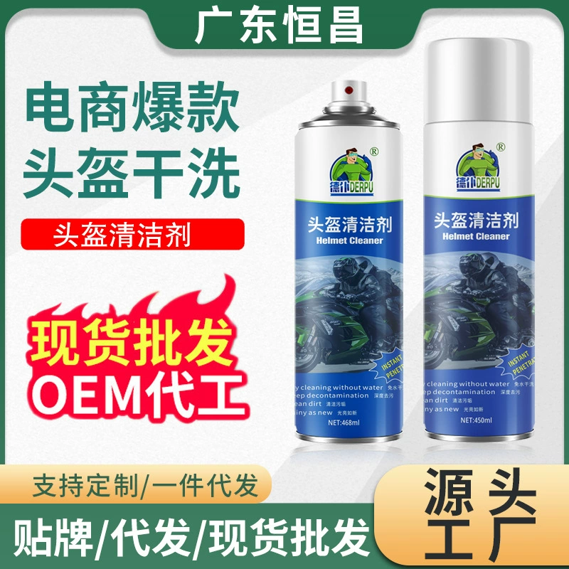 Очиститель мотоциклетного шлема пенного типа безводный Дезодорант антибактериальный спрей для химической чистки чистящее средство для мотоциклетного шлема
