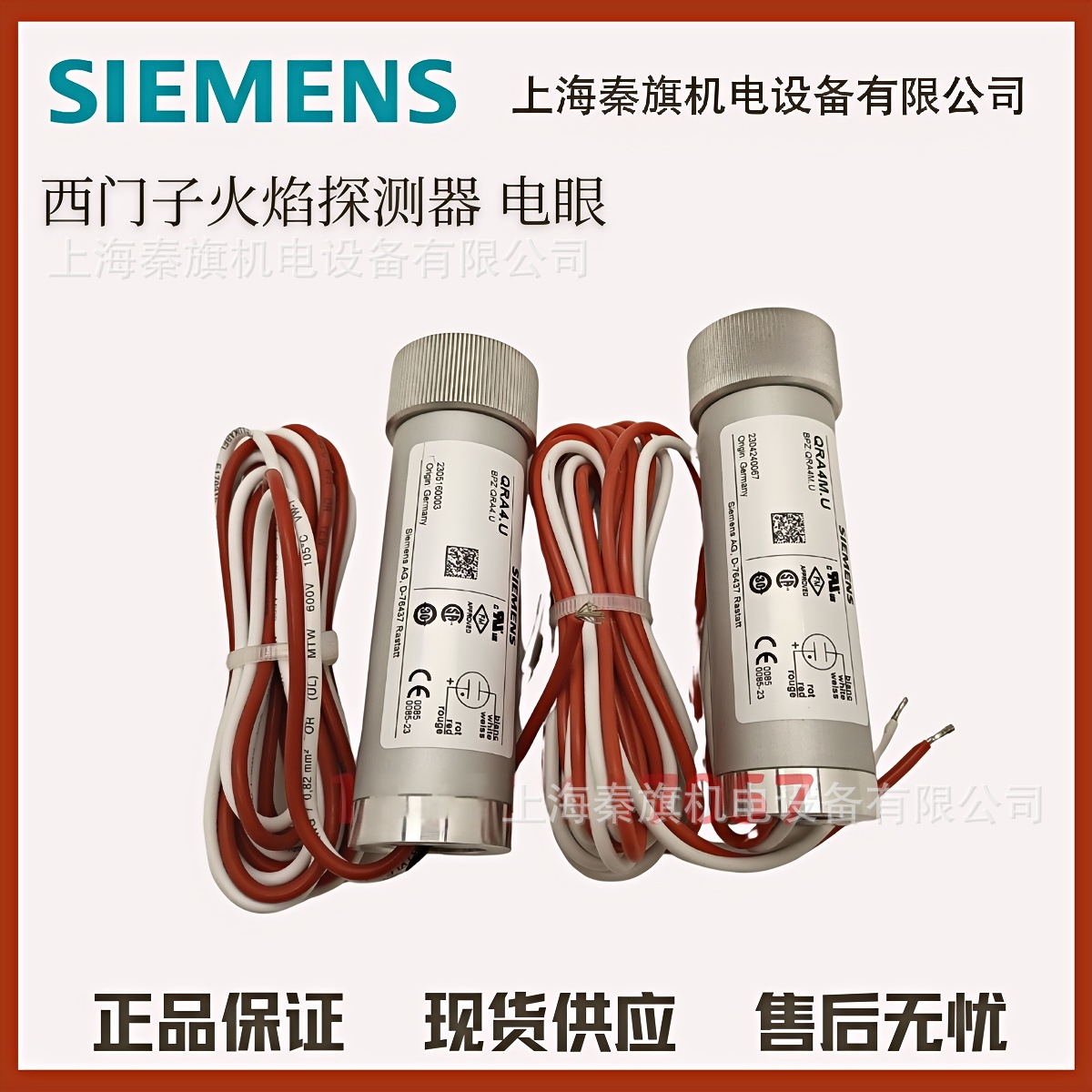 QRA4.U火焰探测器SIEMENS西门子  西门子电眼QRA4.U QRA4M.U