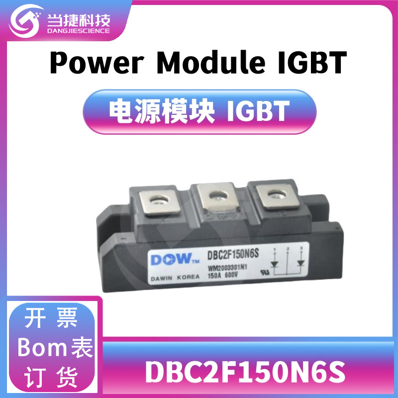 DBC2F150N6S 全新模块 大功率 DBC2F150 整流器  原装现货