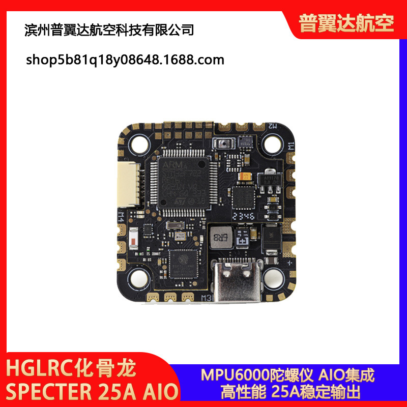HGLRC SPECTER 25A AIO FPV穿越机 高清模拟 无线蓝牙调参一体AIO