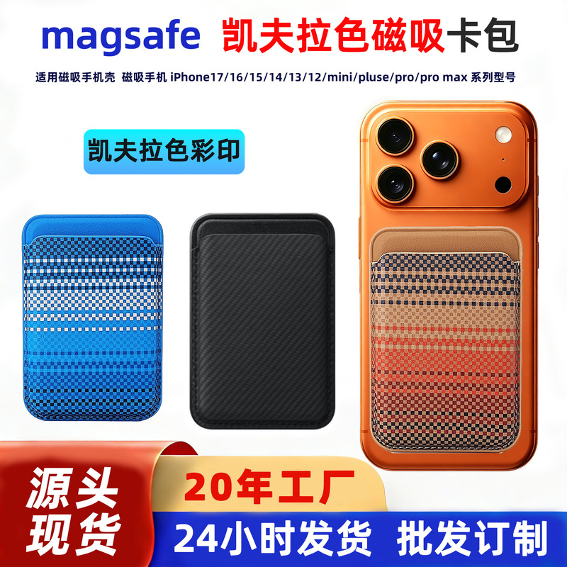 Suitable for Magsafe Wallet Apple 17 Kevlar Pattern Stitching Card Holder Mobile Phone Protective Case Magnetic Card Holder